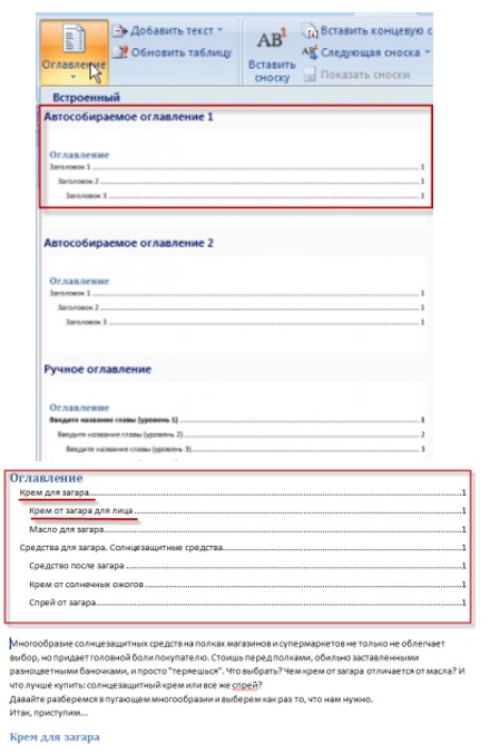 Пример оформления оглавления в дипломе